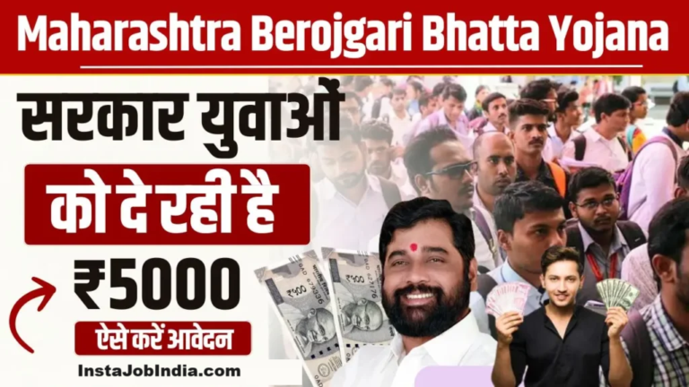 Maharashtra Berojgari Bhatta Yojana 2024: How to Apply and Get ₹5000 Monthly Support