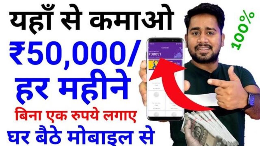 Mobile Apps se Paise Kamaye