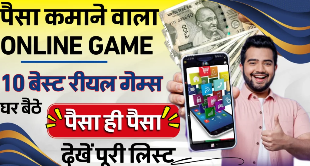 Paisa Kamane Wala Games Online